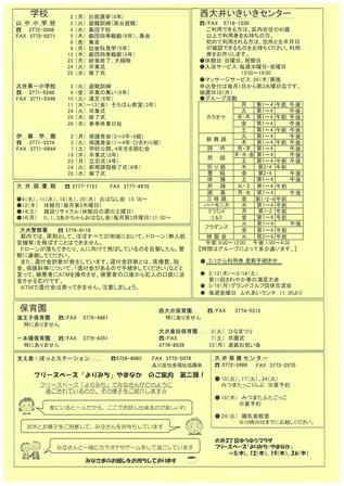 地域情報ニュース3月号（裏）