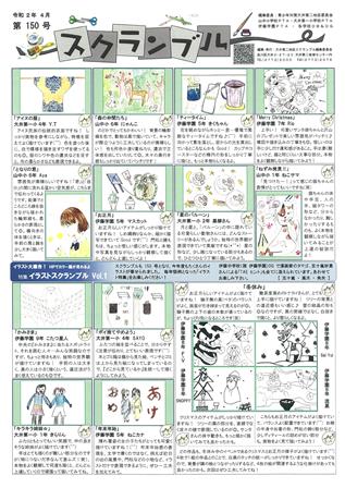 スクランブル150号(表)