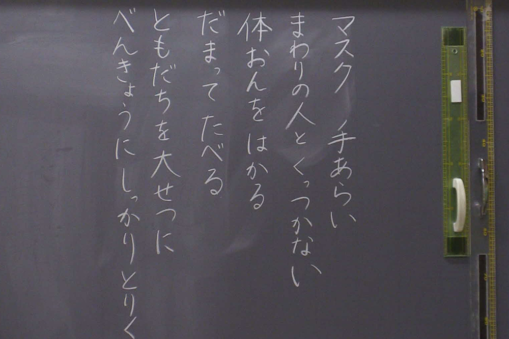 感染予防方法を書いた黒板