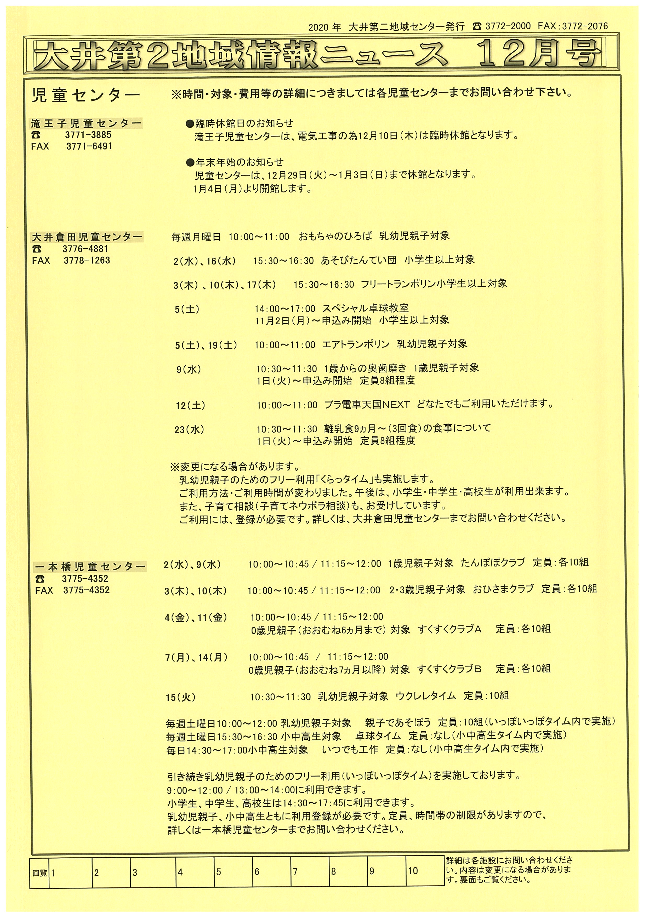 地域情報ニュース12月号（表）