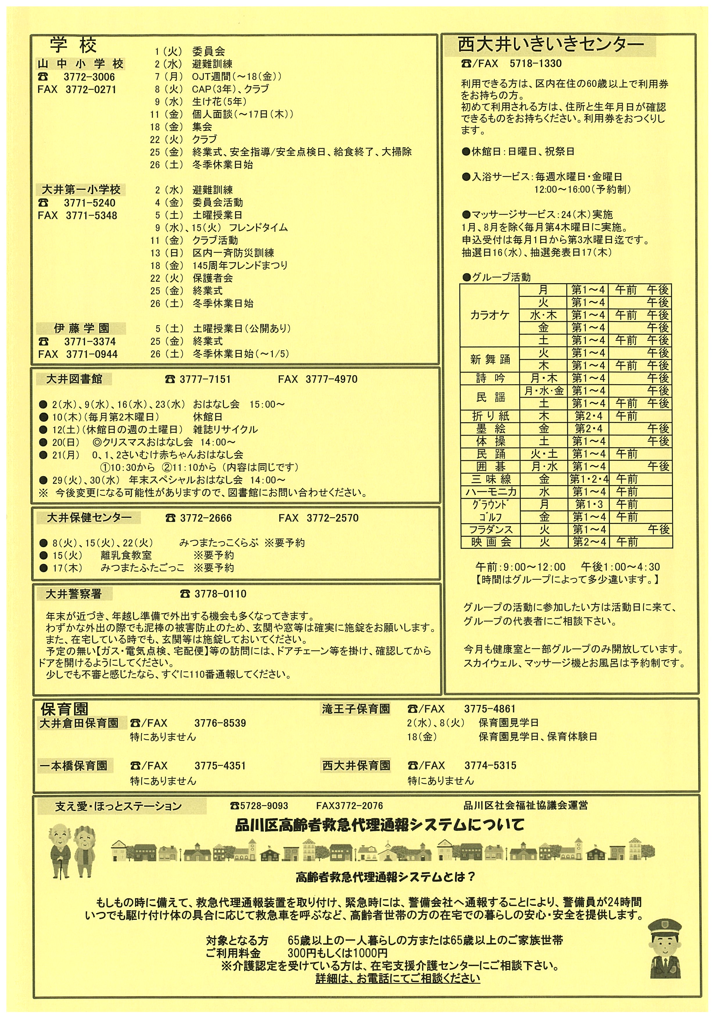 地域情報ニュース12月号（裏）