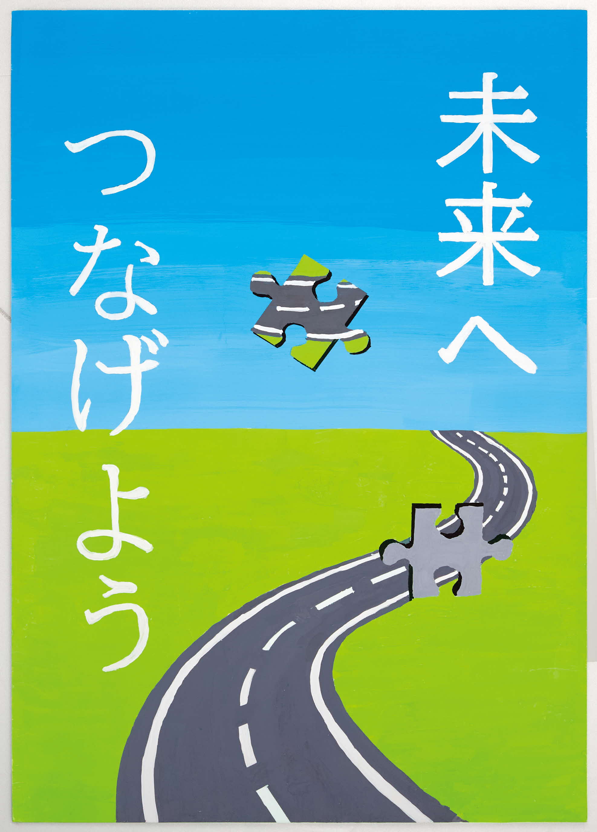 委員長賞 中学校の部