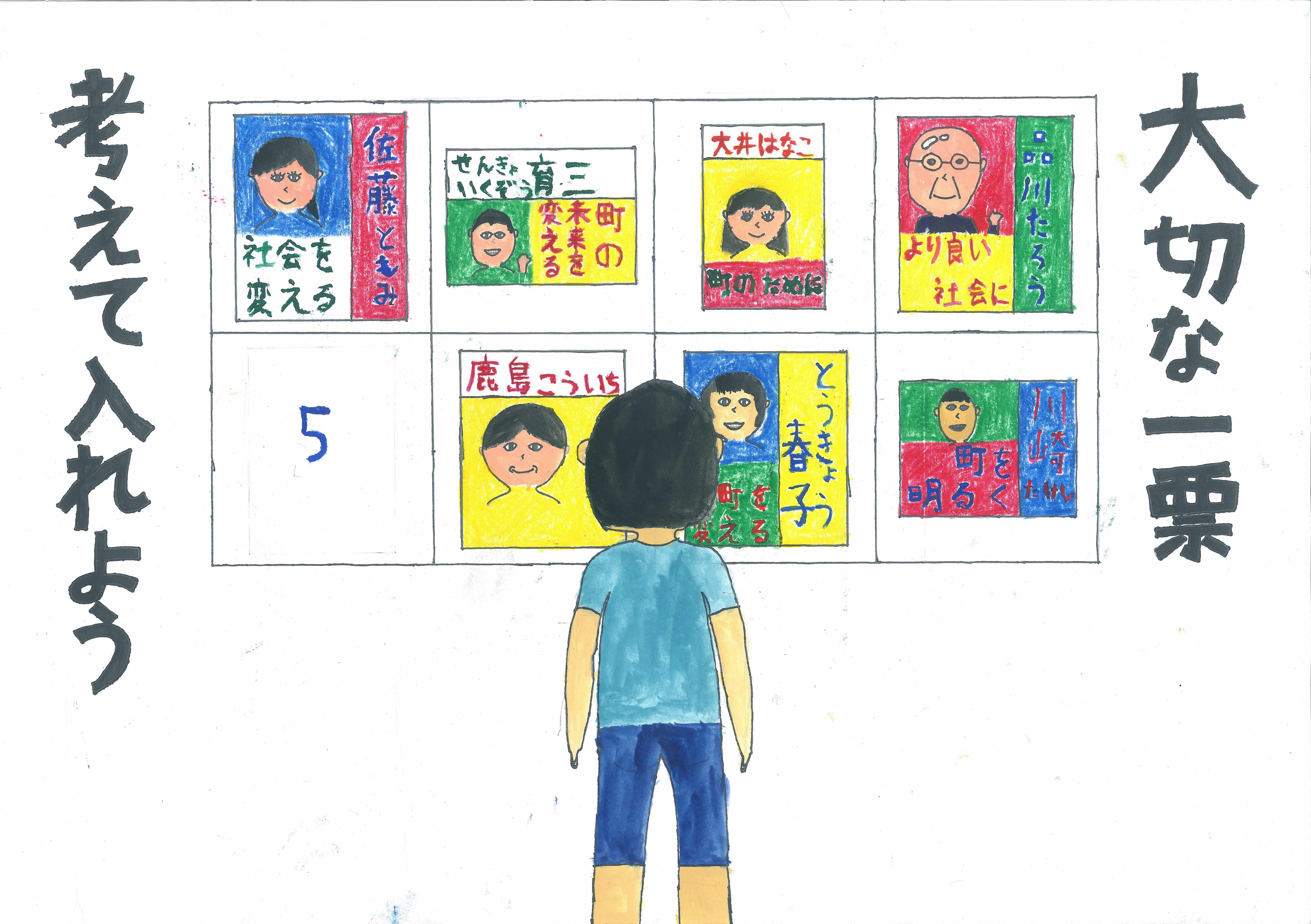 東京都入選