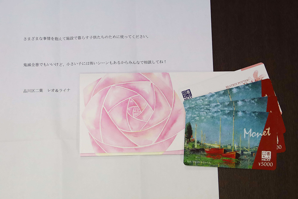 レオ&ライナさんから贈られた図書カード