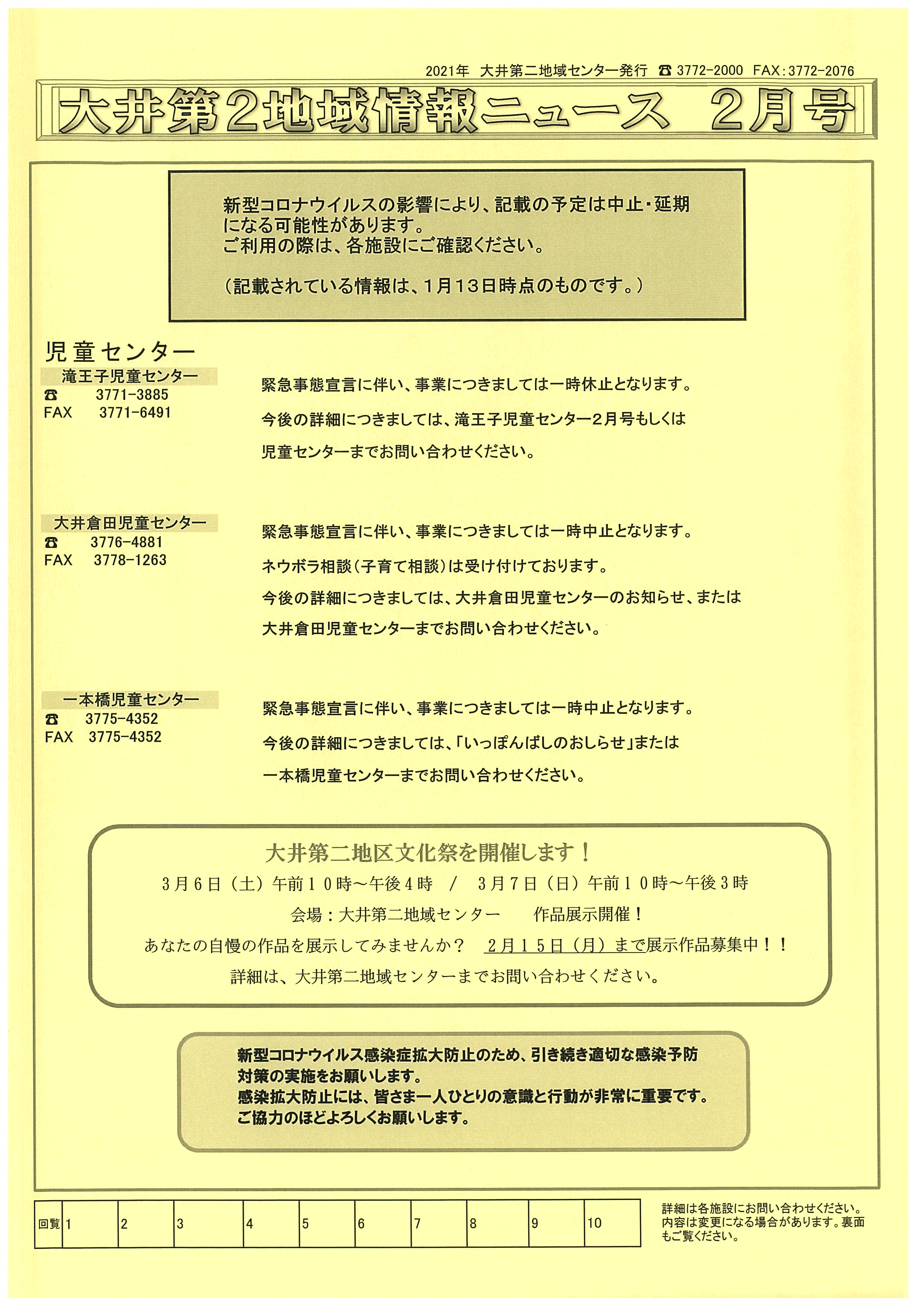 地域情報ニュース2月号（表）