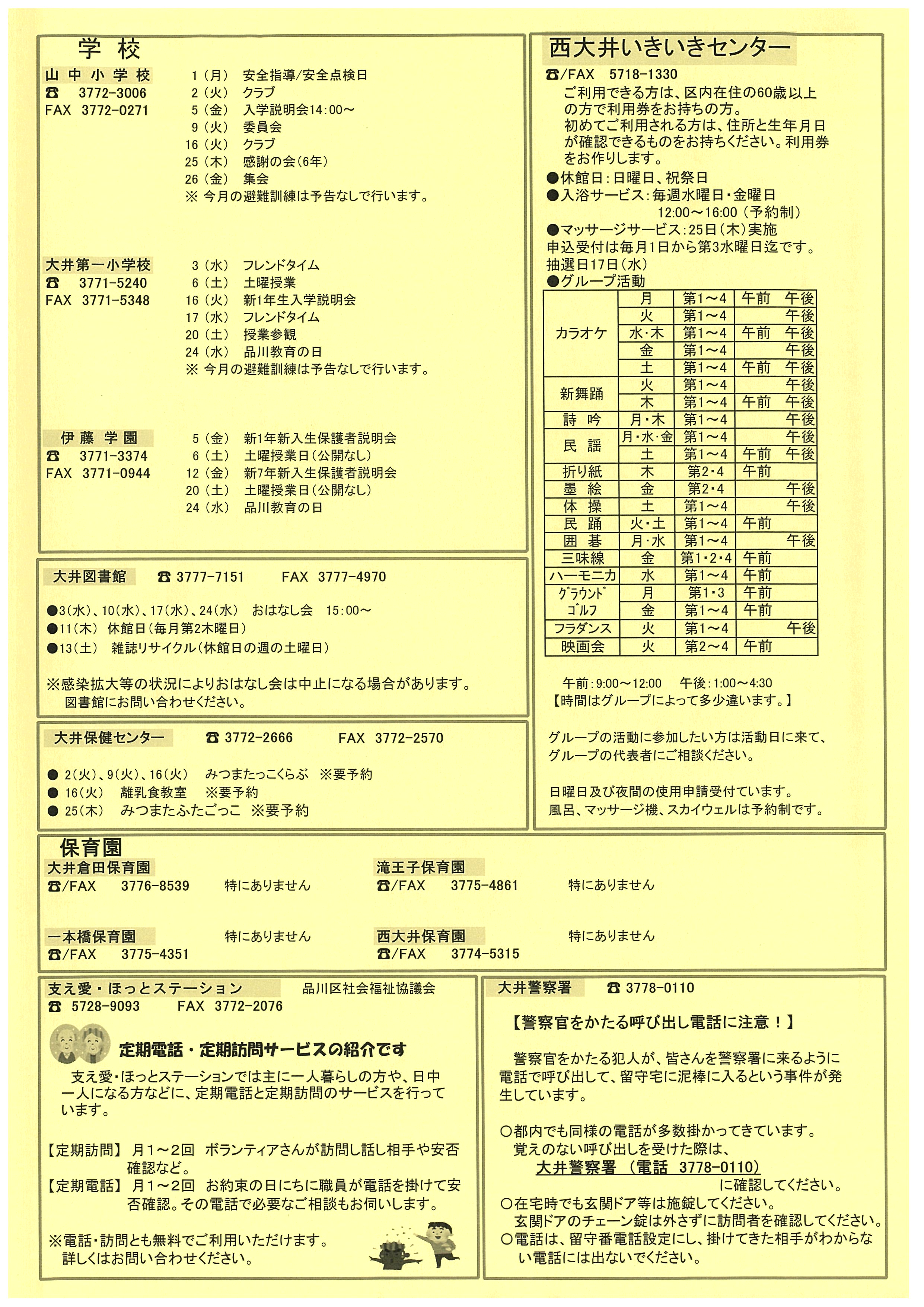 地域情報ニュース2月号（裏）