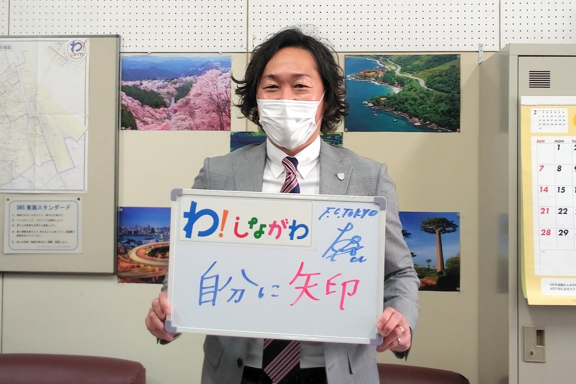 わ!しながわメッセージ