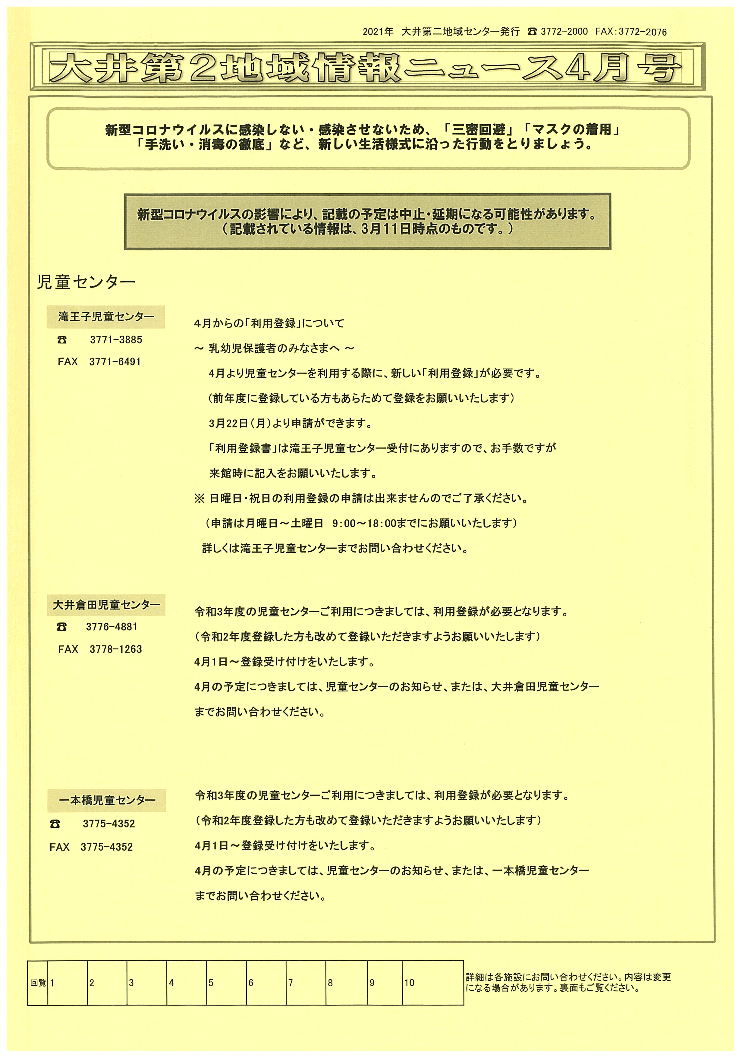 地域情報ニュース4月号（表）