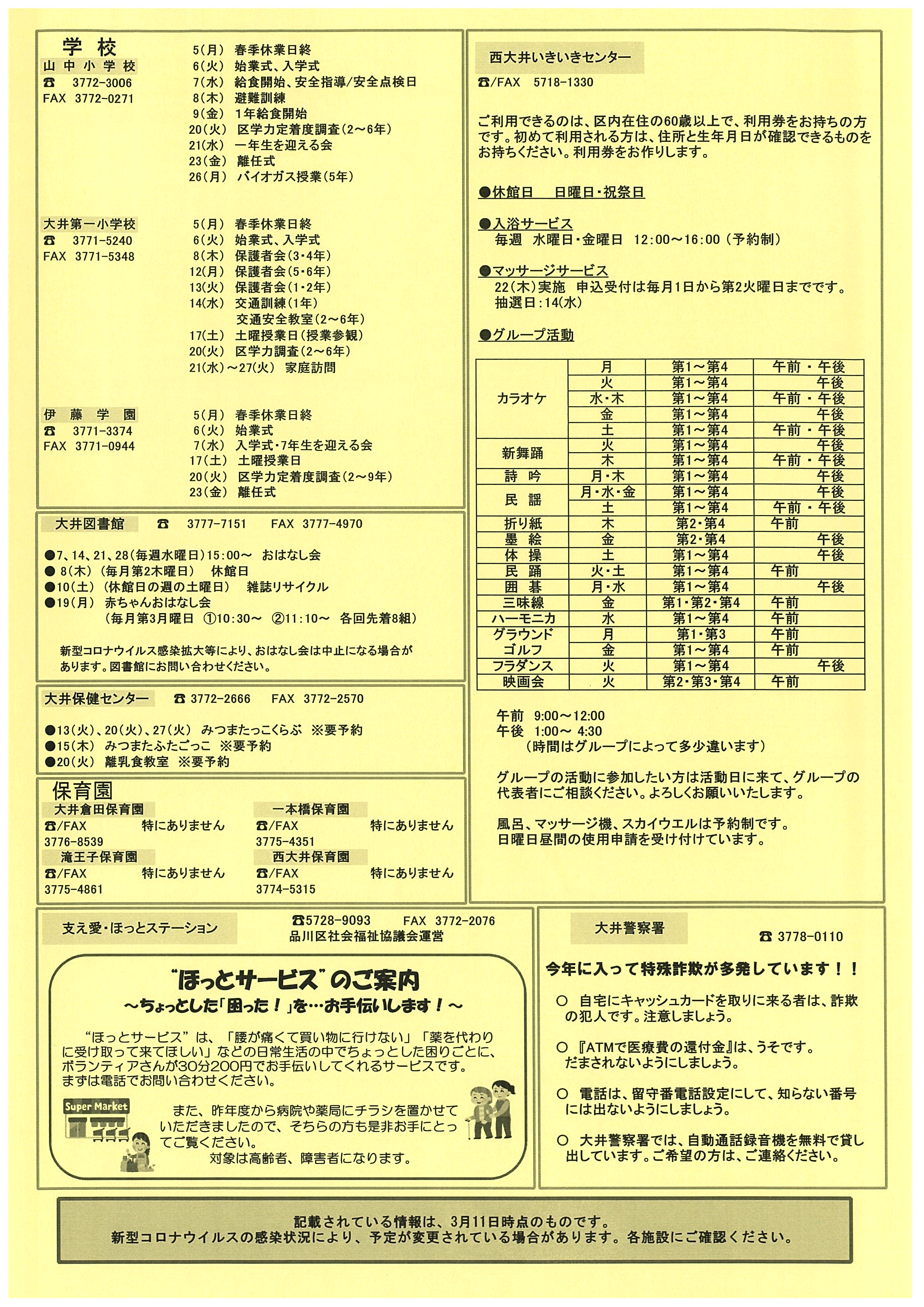 地域情報ニュース4月号（裏）