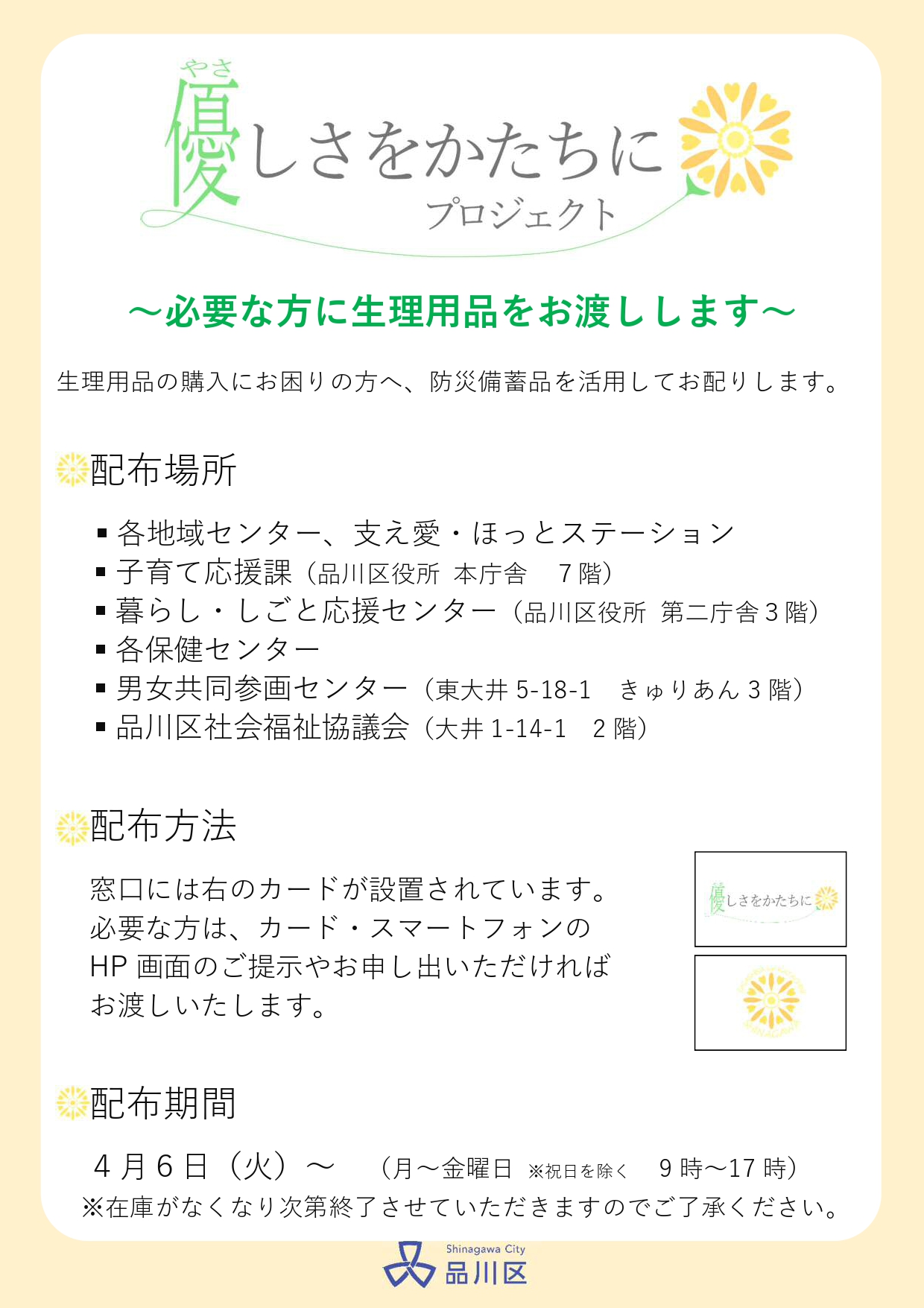 チラシ「優しさをかたちにプロジェクト」