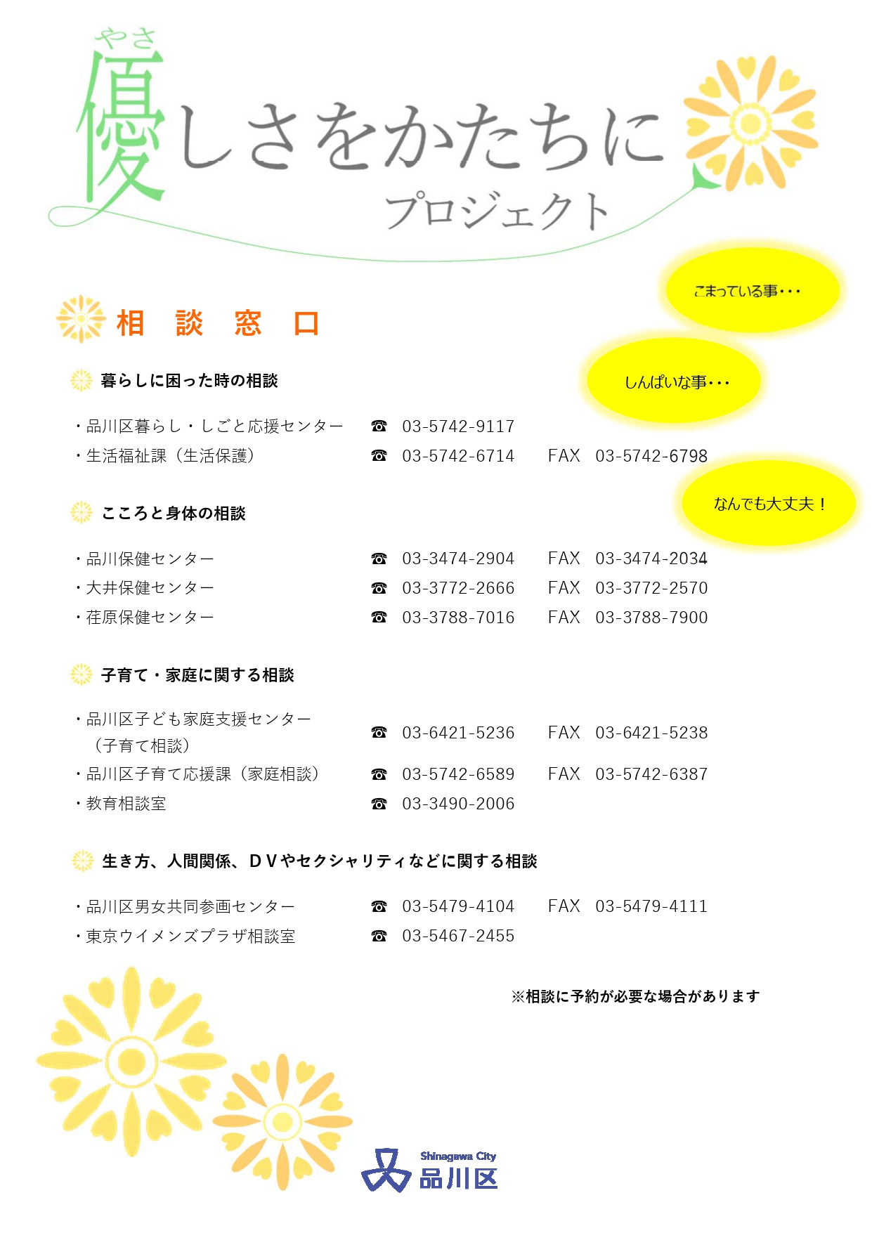 相談窓口