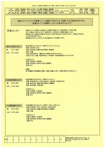 地域情報ニュース2021年6月号　表