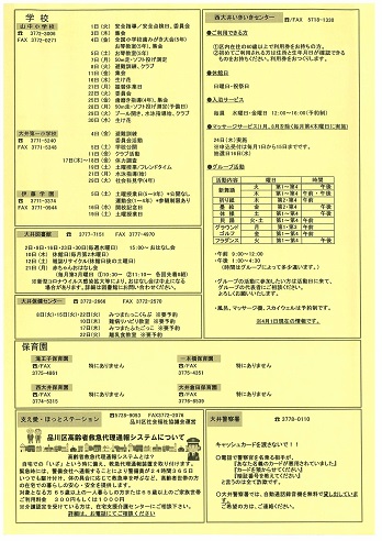 地域情報ニュース2021年6月号裏