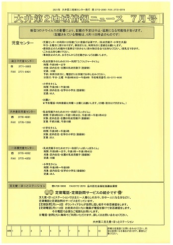 地域情報ニュース2021年7月号表