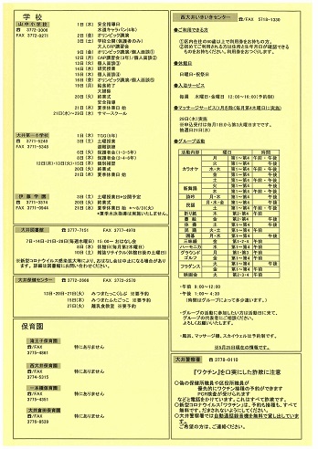 地域情報ニュース2021年7月号裏