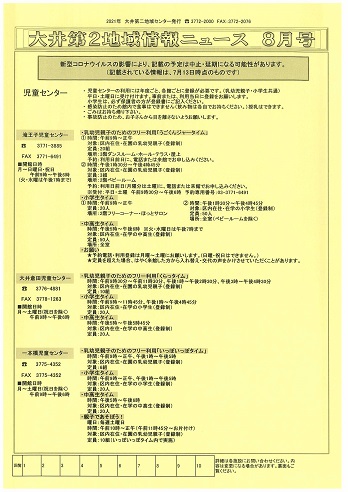 地域情報ニュース2021年8月号 表