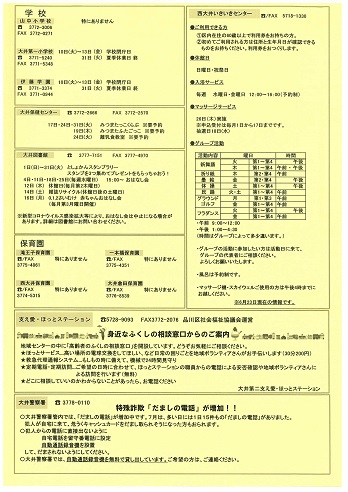 地域情報ニュース2021年8月号 裏