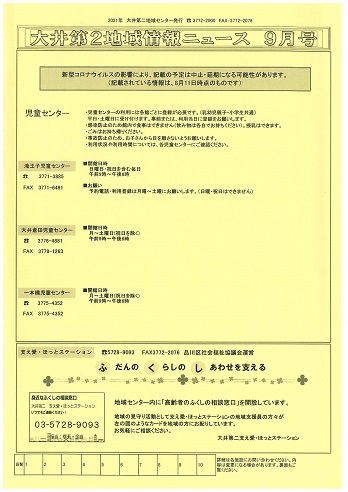 地域情報ニュース2021年9月号表