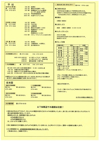 地域情報ニュース2021年9月号裏