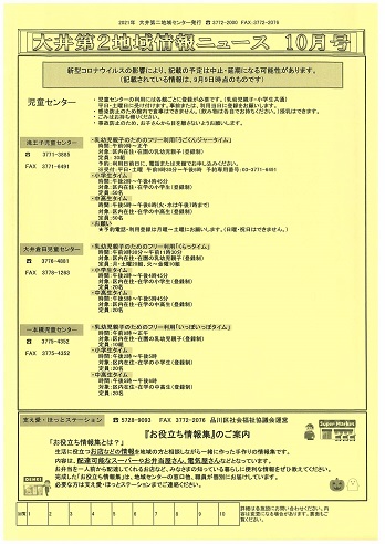 地域情報ニュース2021年10月号表