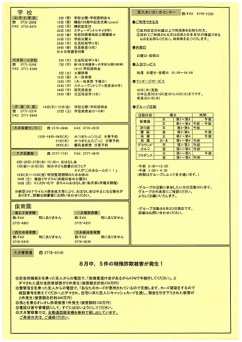 地域情報ニュース2021年10月号裏