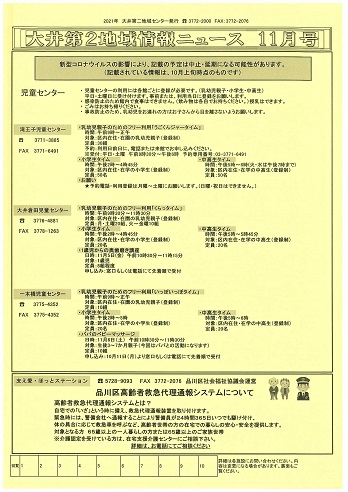 地域情報ニュース2021年11月号表