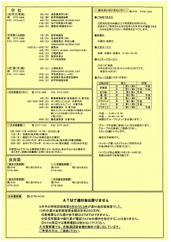 地域情報ニュース2021年11月号裏