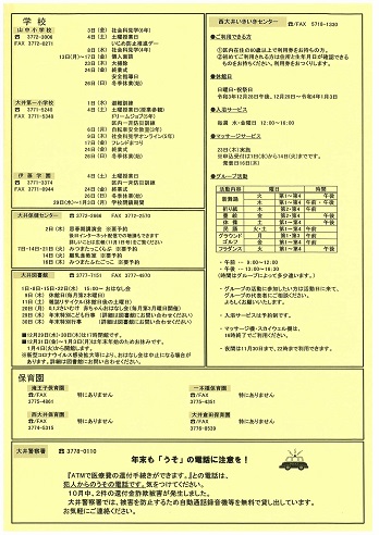 地域情報ニュース2021年12月号裏