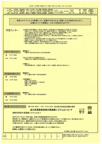 地域情報ニュース2022年1月号表