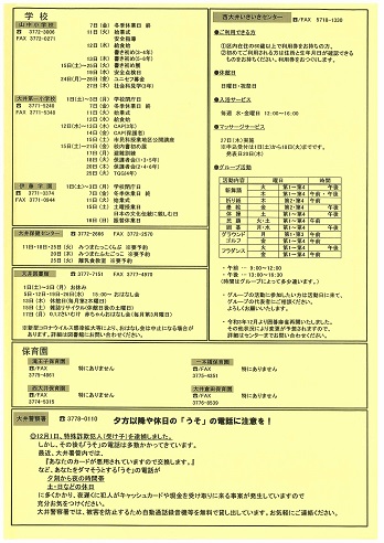 地域情報ニュース2022年1月号裏