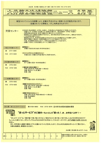 地域情報ニュース2022年2月号表