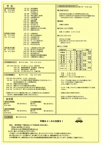 地域情報ニュース2022年2月号裏