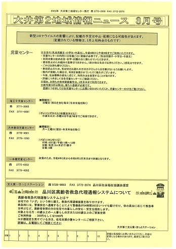 地域情報ニュース2022年３月号表