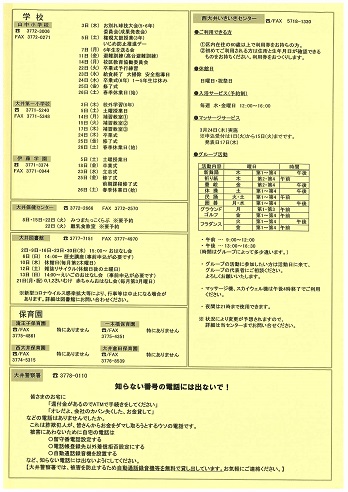 地域情報ニュース2022年３月号裏