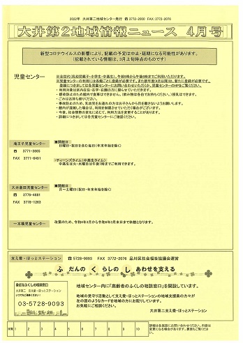 地域情報ニュース2022年4月号表