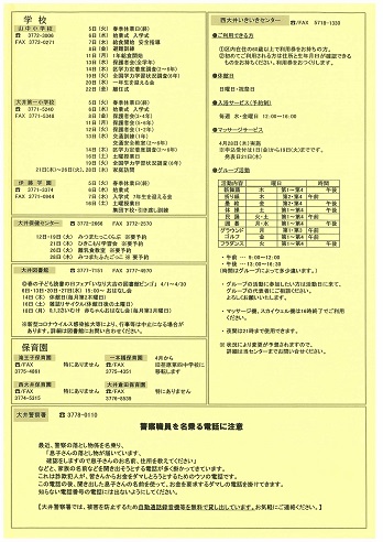 地域情報ニュース2022年4月号裏