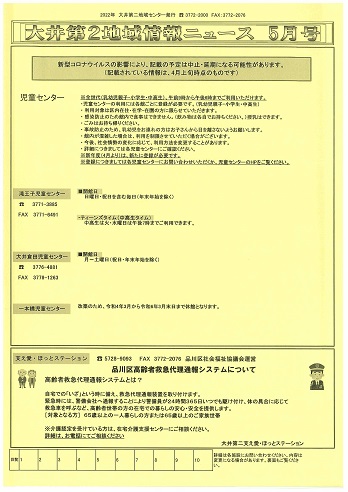 地域情報ニュース2022年5月号表