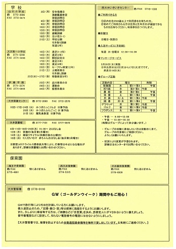 地域情報ニュース2022年5月号裏