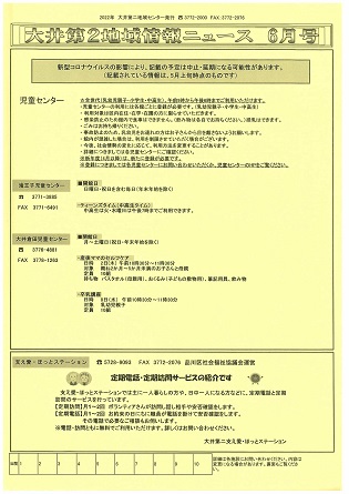 地域情報ニュース2022年6月号表