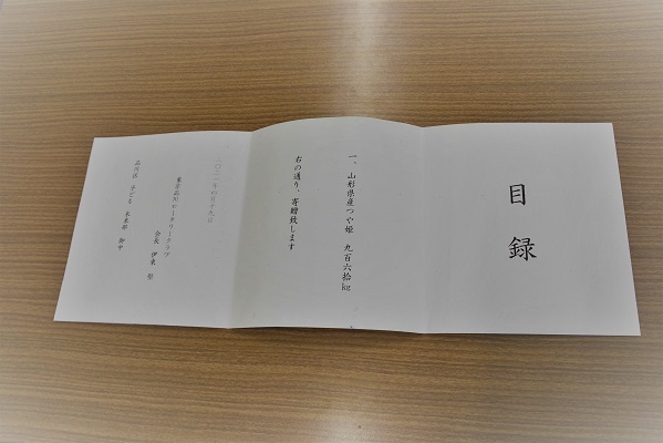 目録