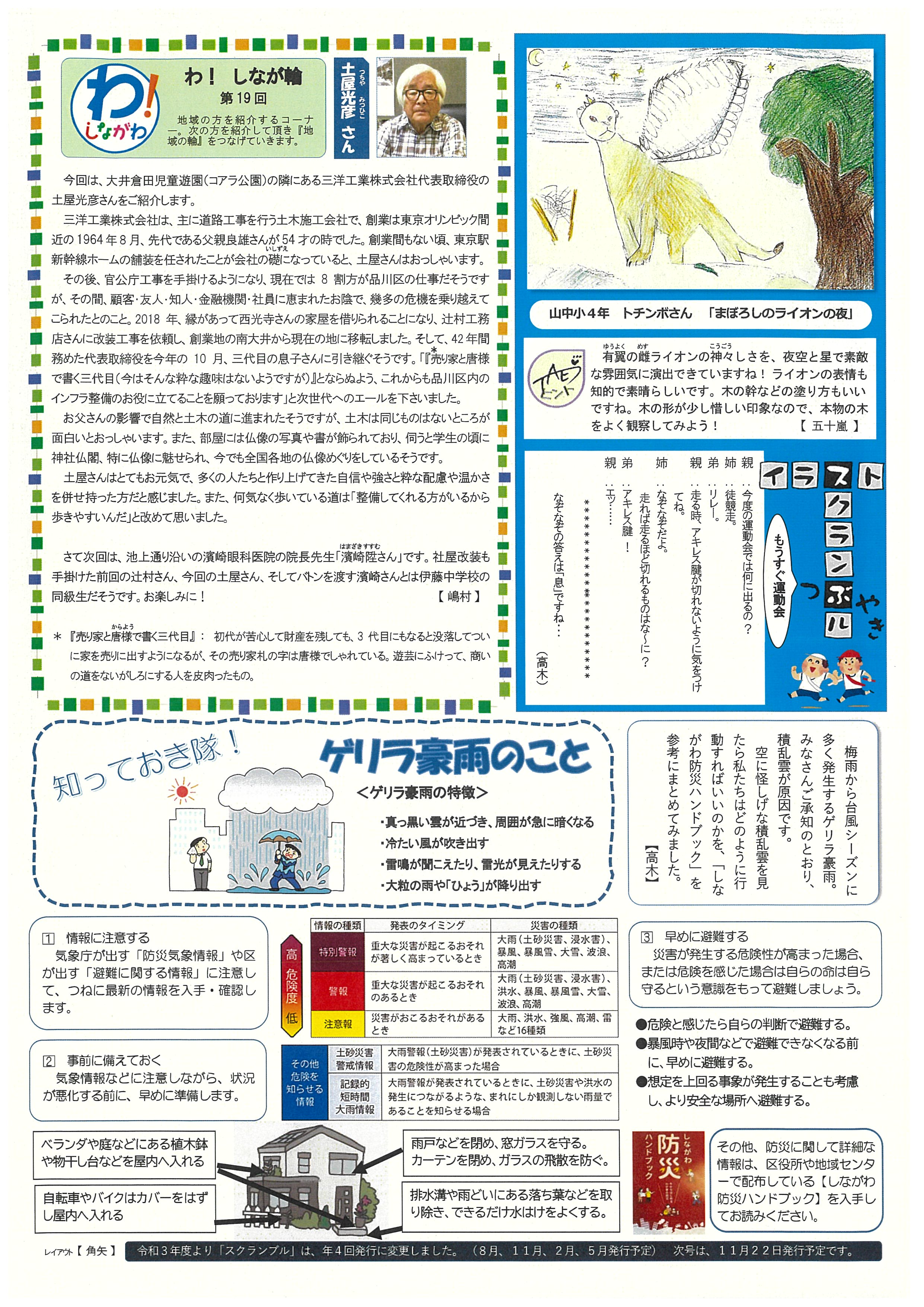 スクランブル156号 裏
