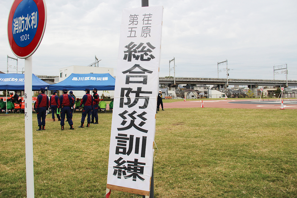 総合防災訓練の看板