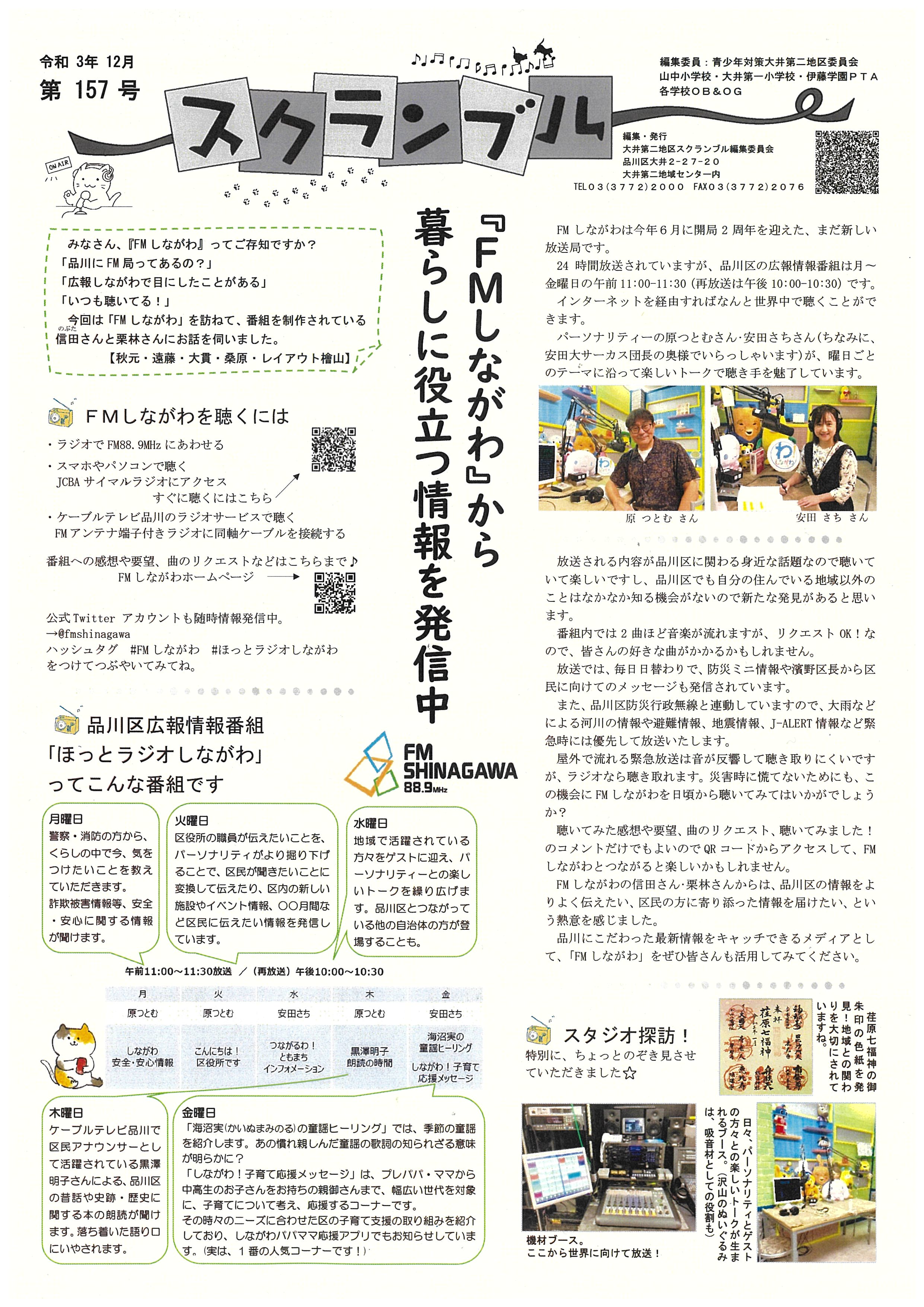 スクランブル157号(表)
