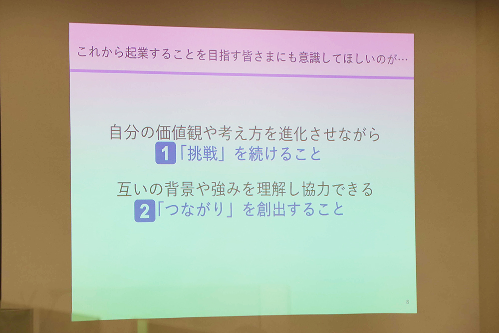 起業する際意識すべきことをまとめたスライド