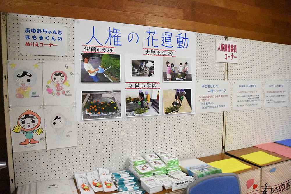 人権の花運動 展示