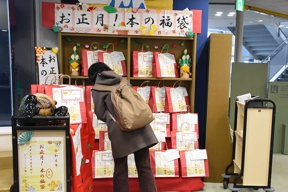 一般図書の福袋のコーナー