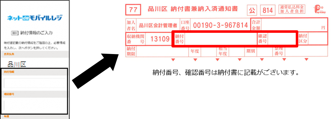 納付番号・確認番号の確認