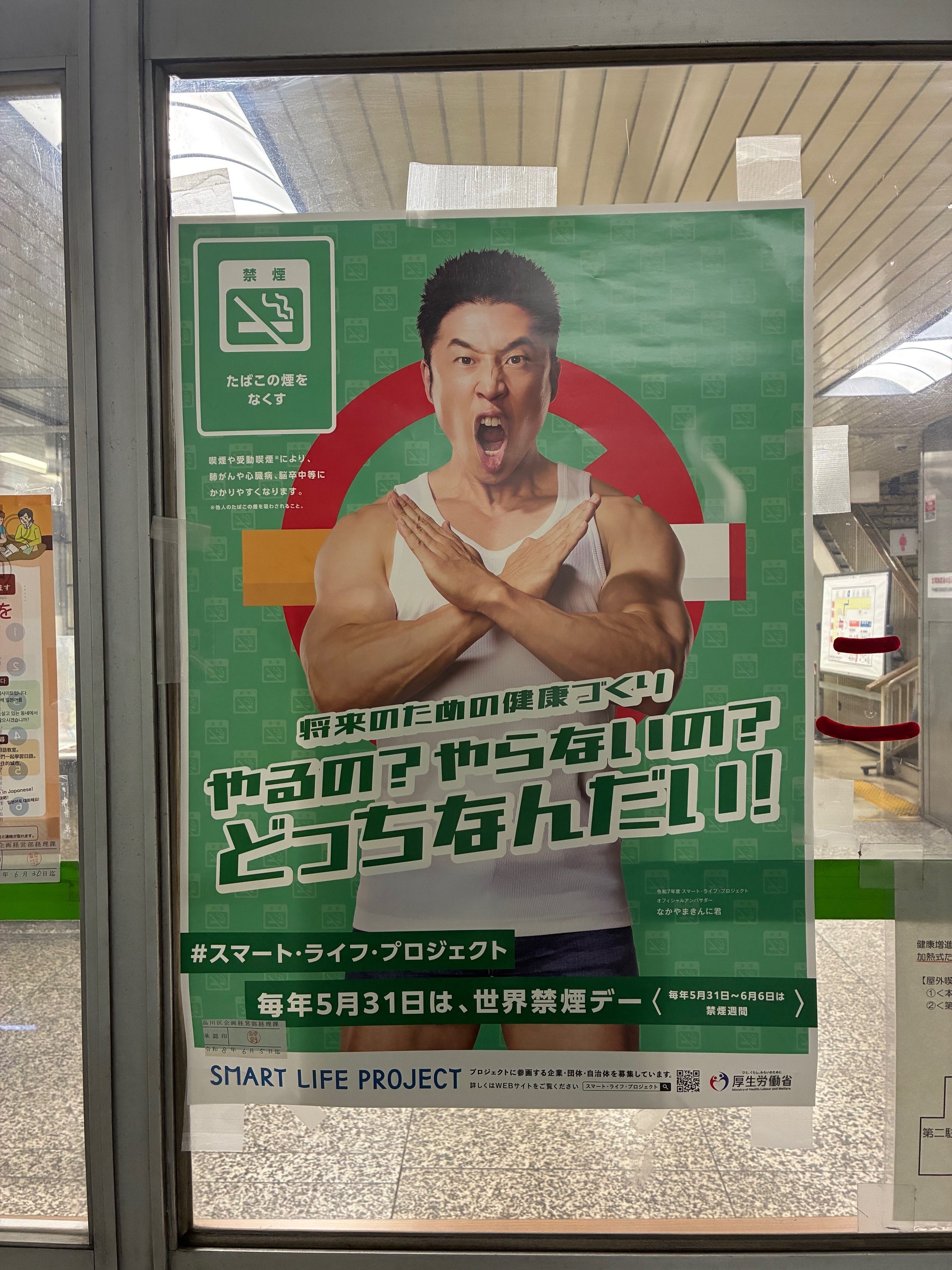 禁煙デーポスター掲示