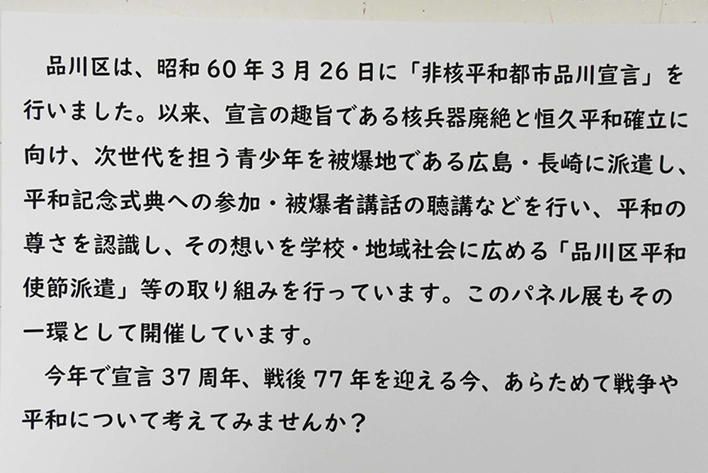 非核平和都市品川宣言の概要