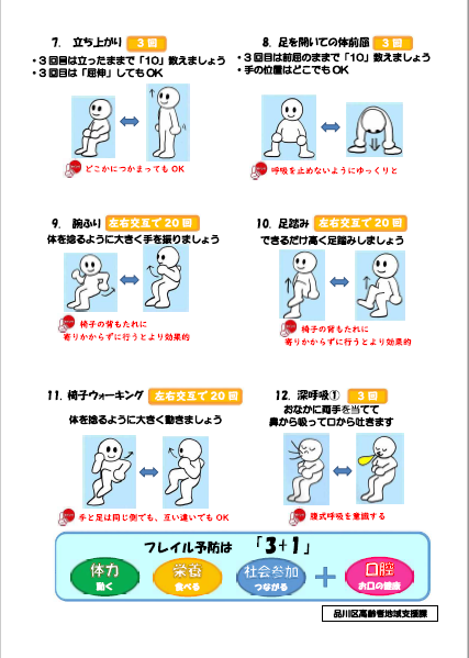 いちにこ体操画像の裏面
